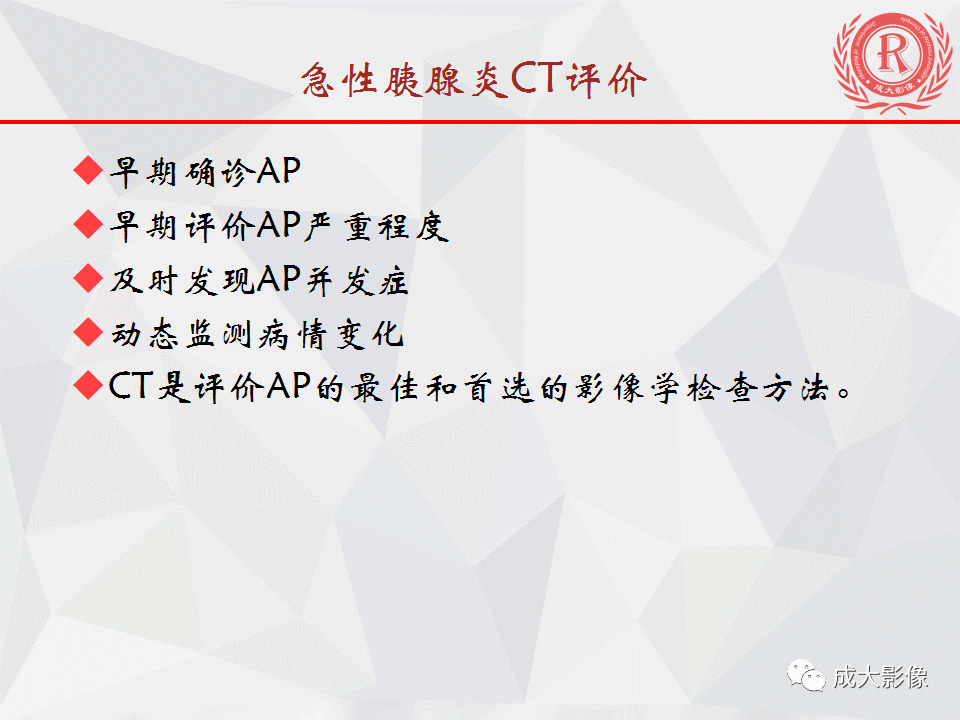 影像PPT - 【PPT】急慢性胰腺炎影像评价-4