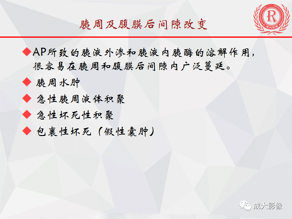 影像PPT - 【PPT】急慢性胰腺炎影像评价-10