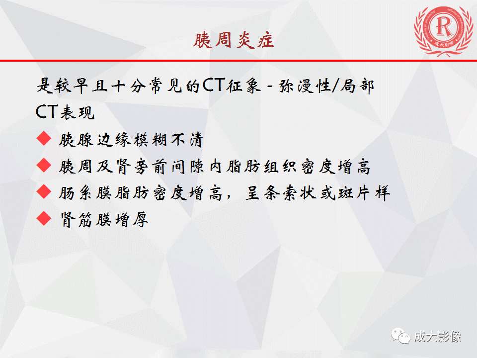 影像PPT - 【PPT】急慢性胰腺炎影像评价-11