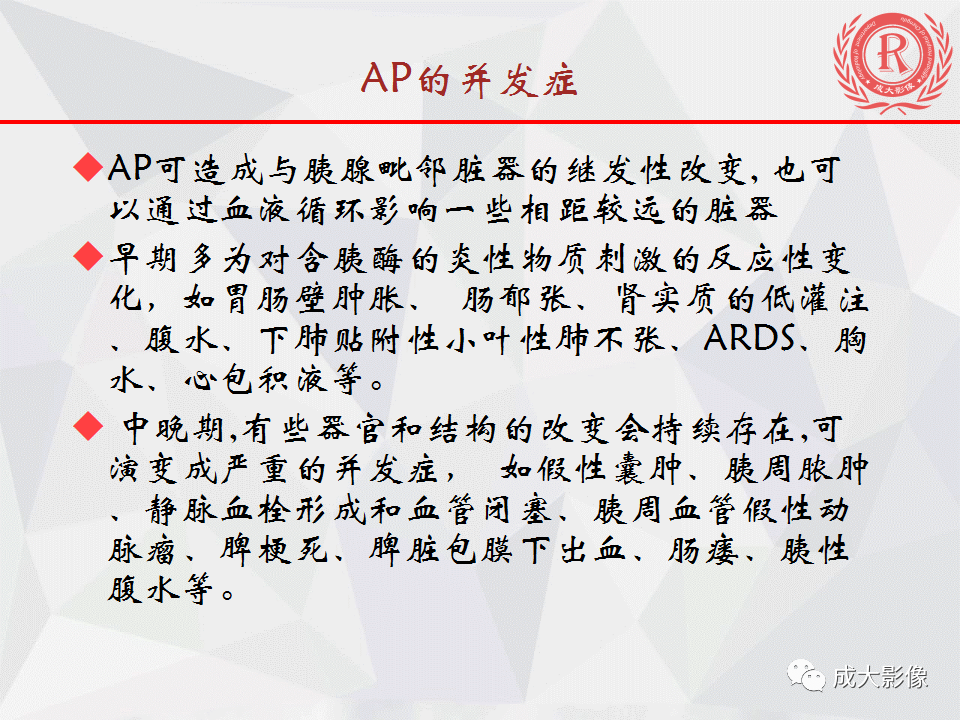 影像PPT - 【PPT】急慢性胰腺炎影像评价-14