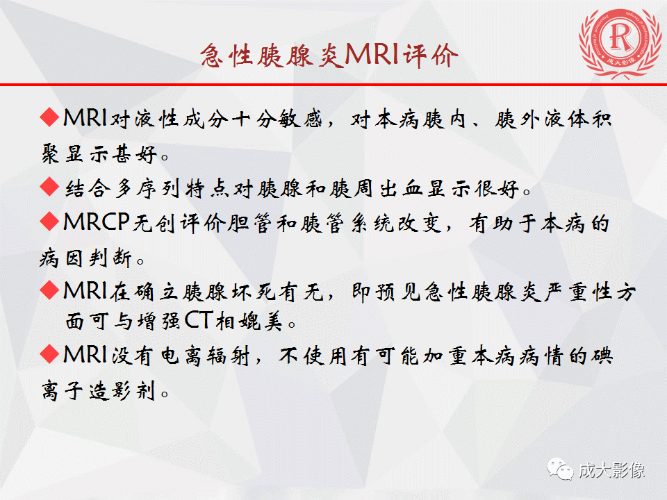 影像PPT - 【PPT】急慢性胰腺炎影像评价-16