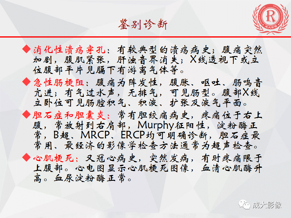 影像PPT - 【PPT】急慢性胰腺炎影像评价-15