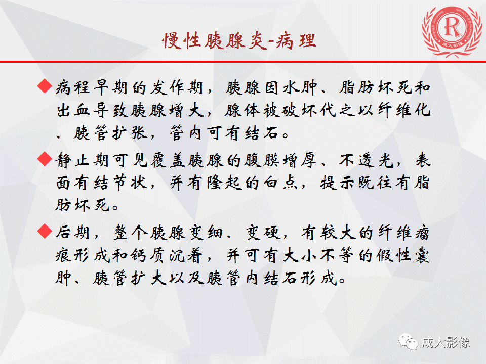 影像PPT - 【PPT】急慢性胰腺炎影像评价-18