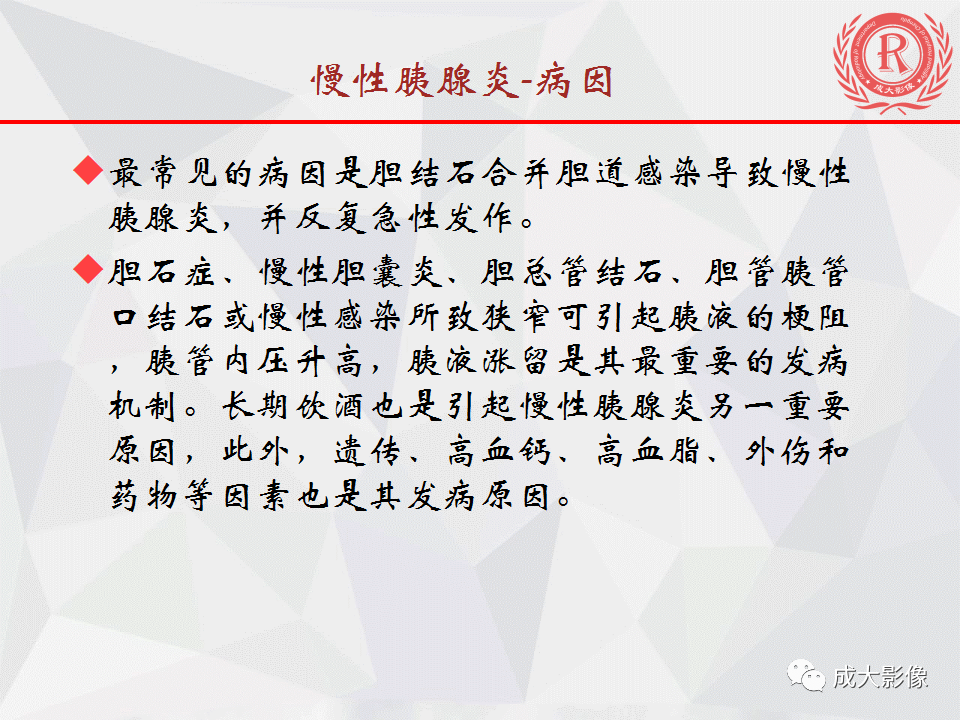 影像PPT - 【PPT】急慢性胰腺炎影像评价-17