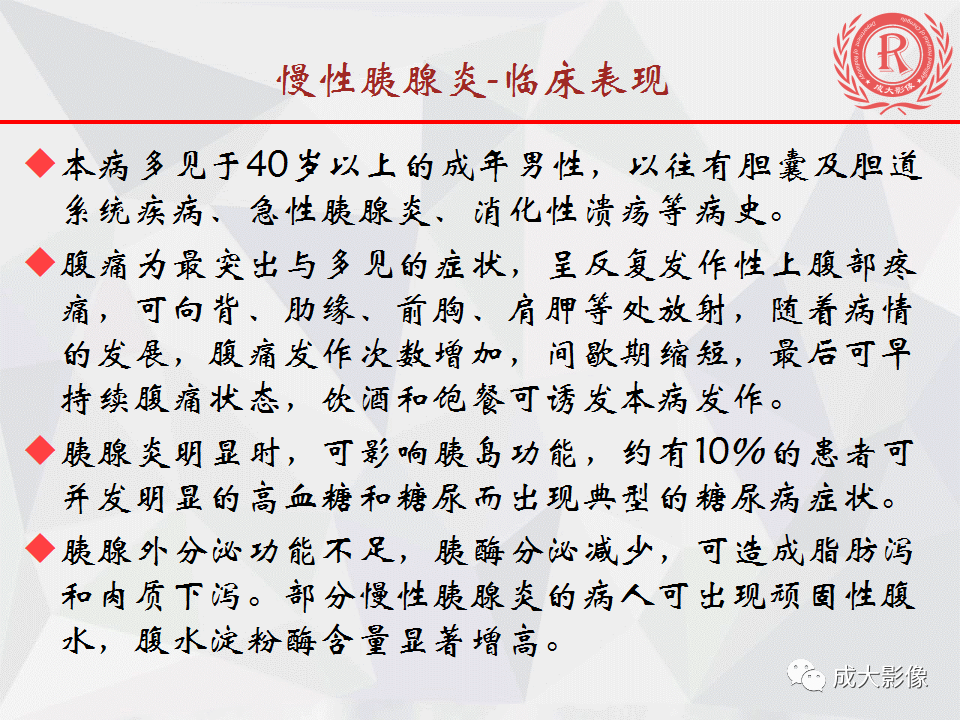 影像PPT - 【PPT】急慢性胰腺炎影像评价-19