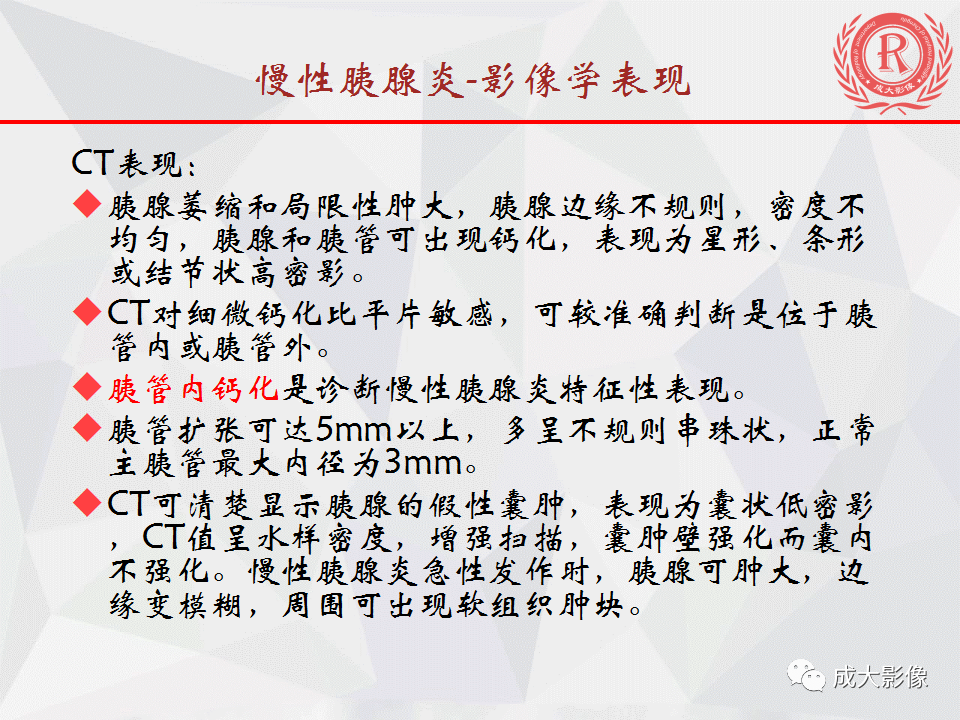 影像PPT - 【PPT】急慢性胰腺炎影像评价-20