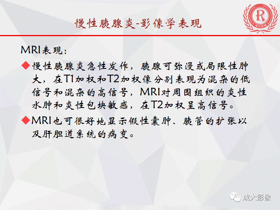影像PPT - 【PPT】急慢性胰腺炎影像评价-21