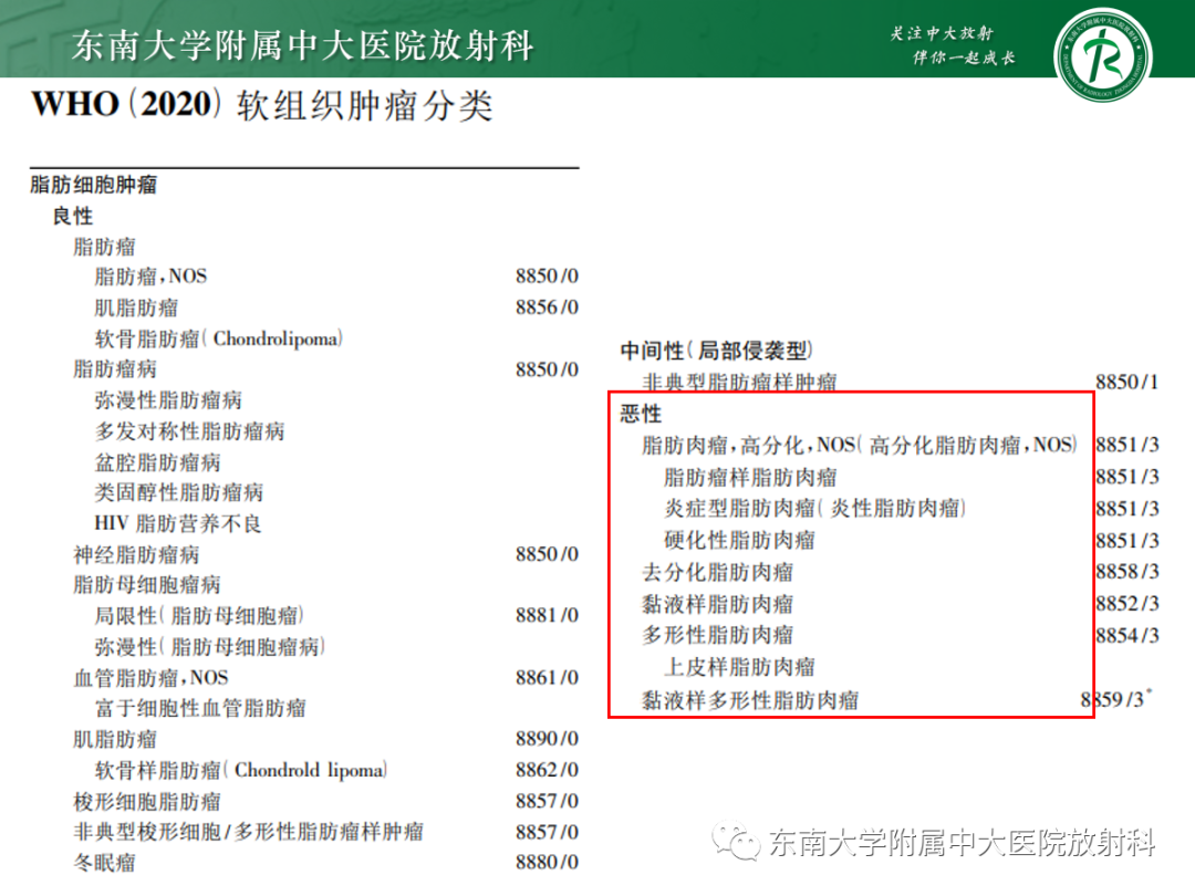 影像PPT - 【PPT】腹膜后脂肪肉瘤-8