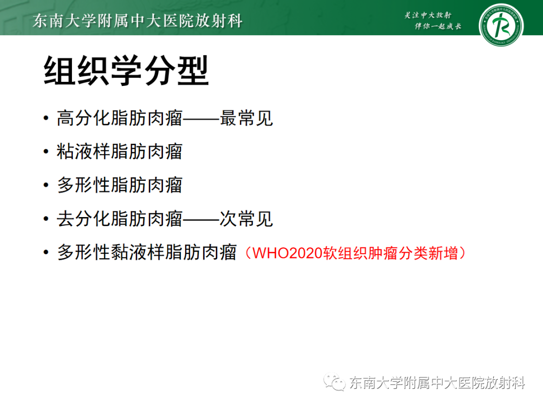 影像PPT - 【PPT】腹膜后脂肪肉瘤-10