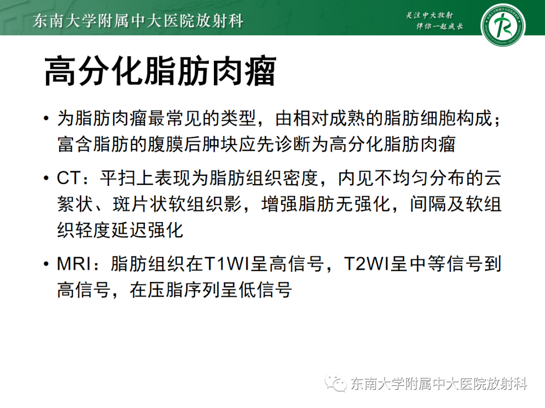 影像PPT - 【PPT】腹膜后脂肪肉瘤-11