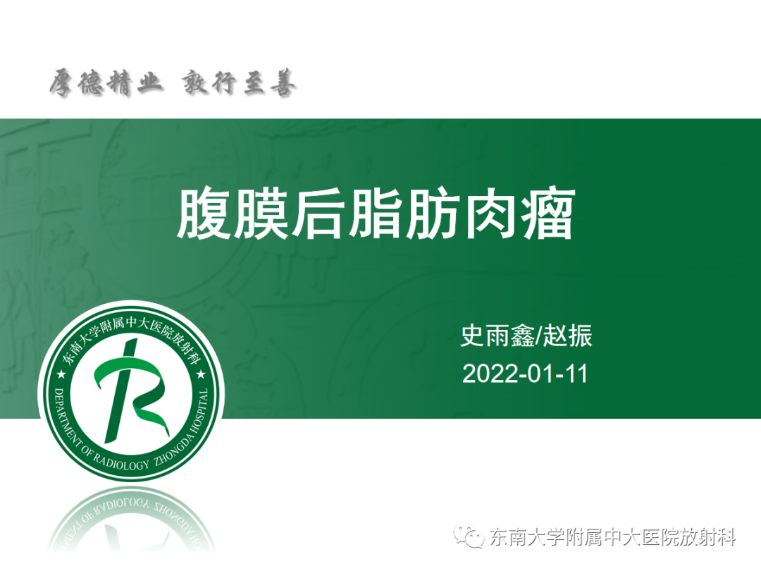 影像PPT - 【PPT】腹膜后脂肪肉瘤-4