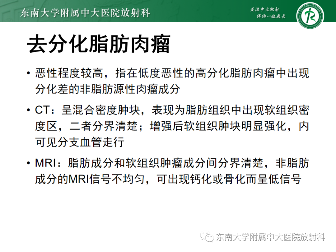 影像PPT - 【PPT】腹膜后脂肪肉瘤-15