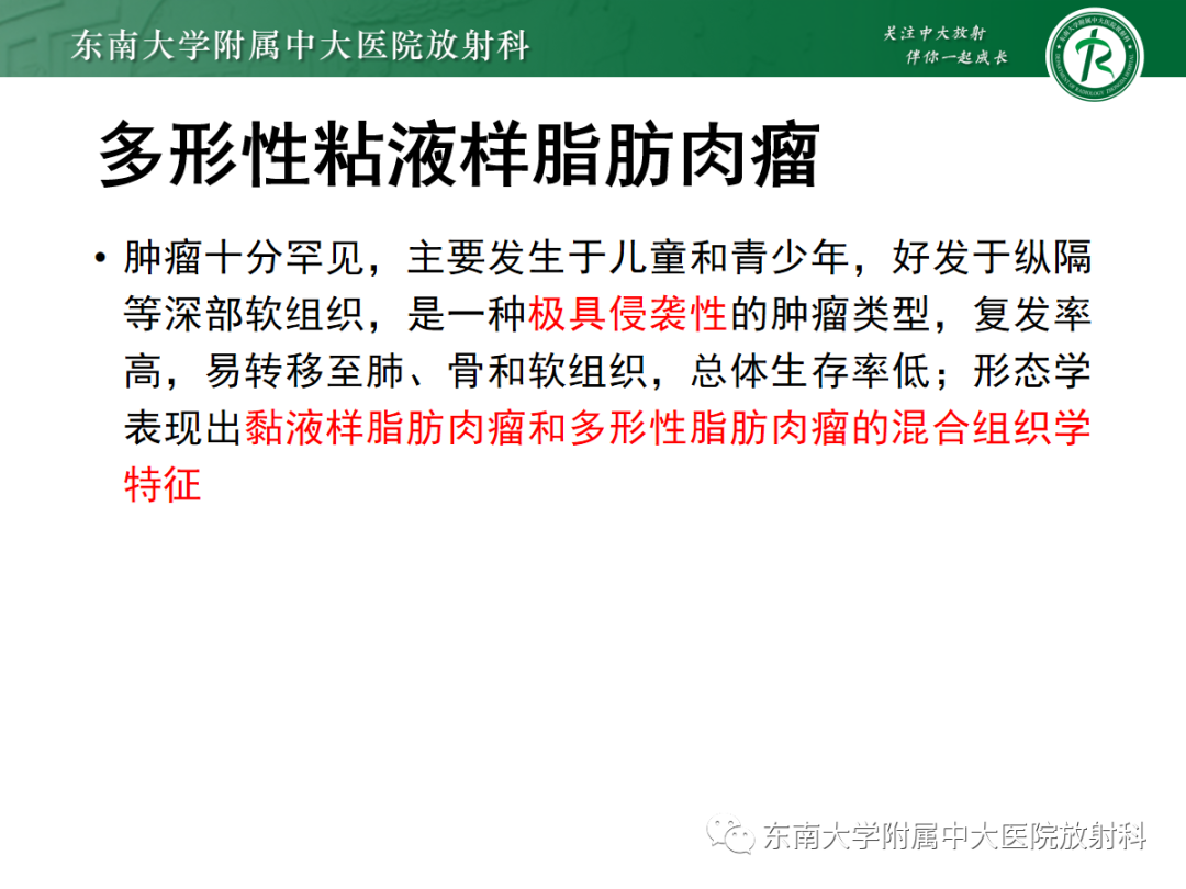 影像PPT - 【PPT】腹膜后脂肪肉瘤-19