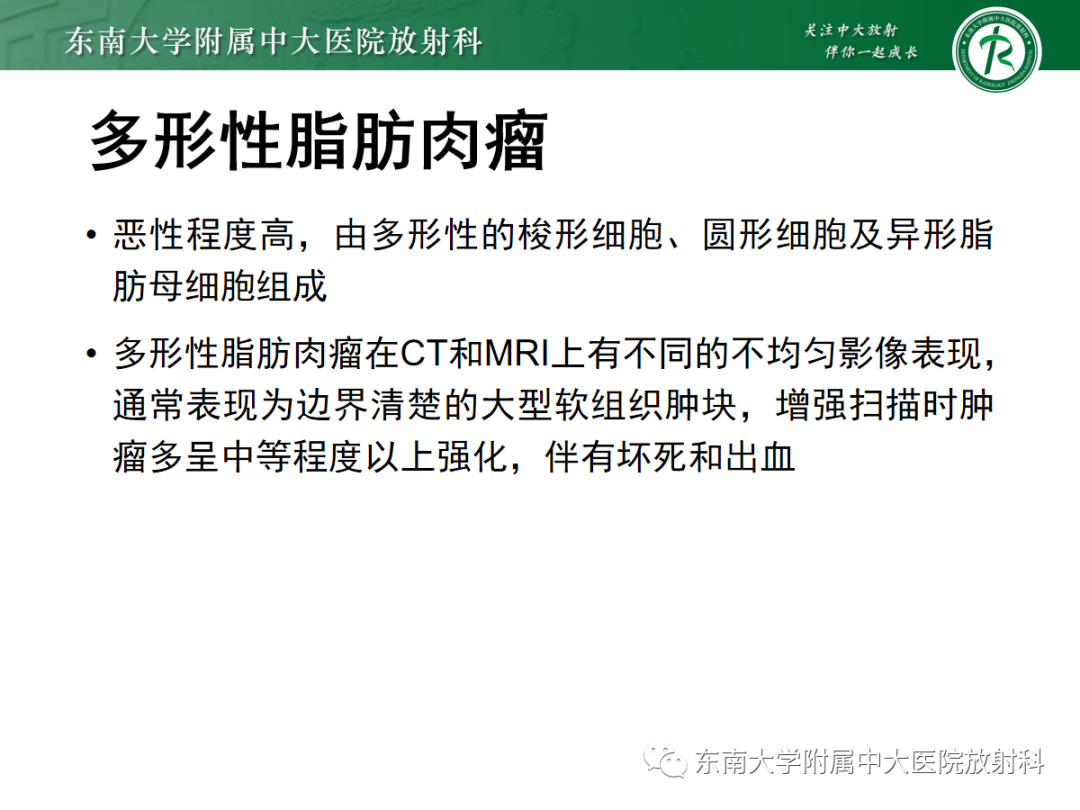 影像PPT - 【PPT】腹膜后脂肪肉瘤-17
