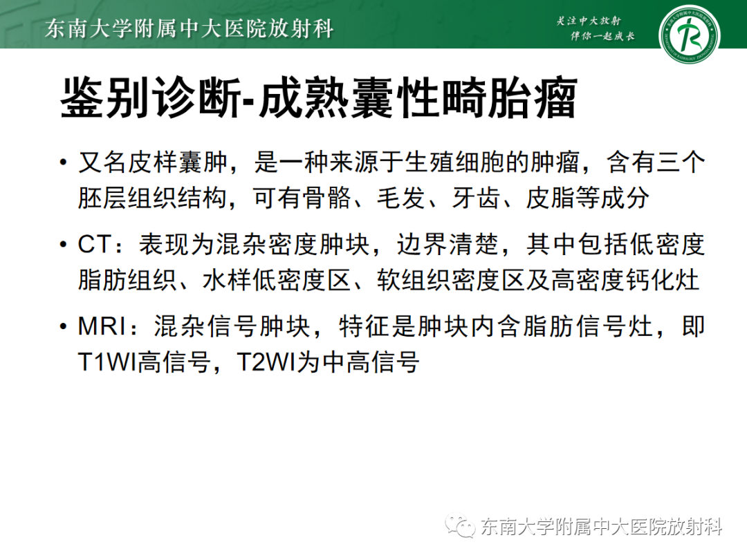 影像PPT - 【PPT】腹膜后脂肪肉瘤-21
