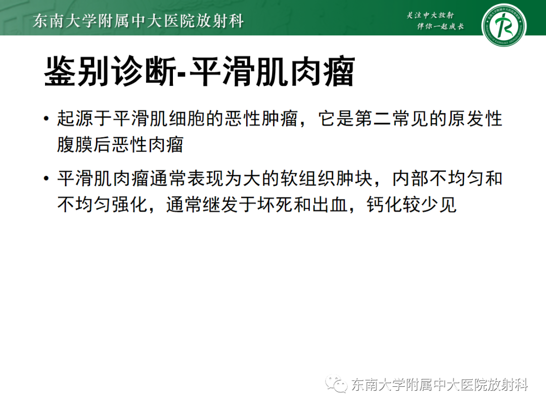 影像PPT - 【PPT】腹膜后脂肪肉瘤-27