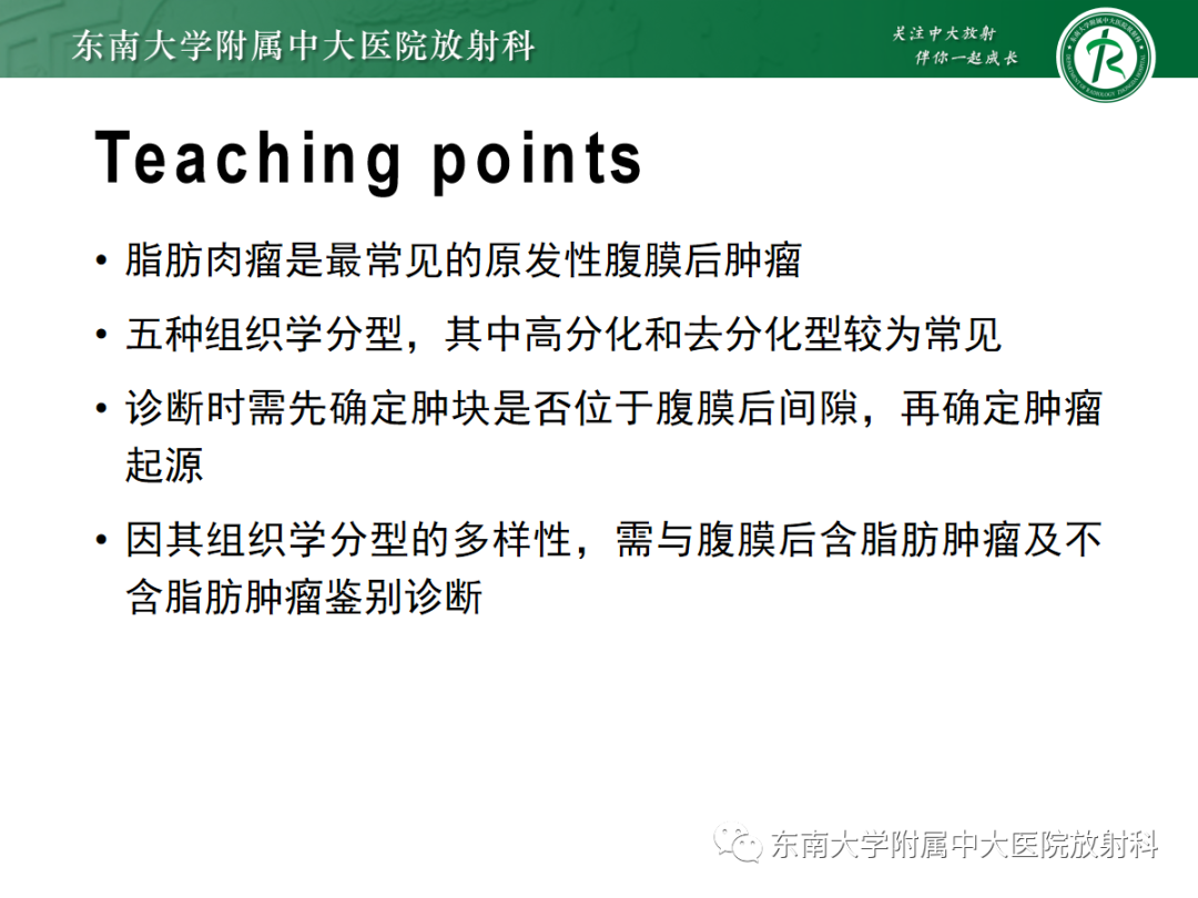 影像PPT - 【PPT】腹膜后脂肪肉瘤-29