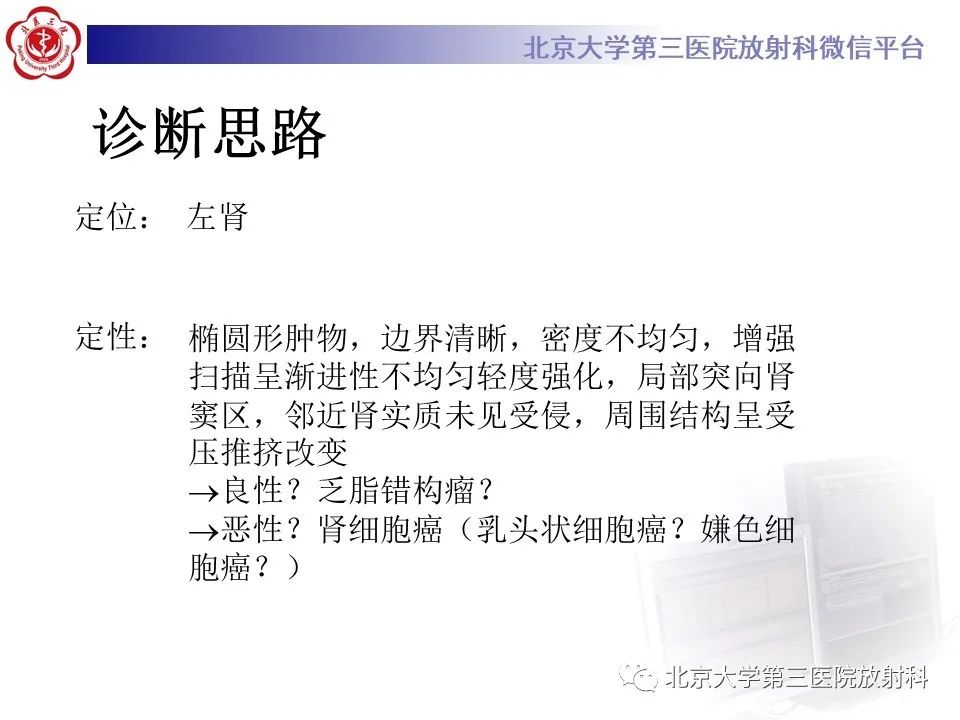 影像PPT - 【PPT】肾脏平滑肌瘤-7