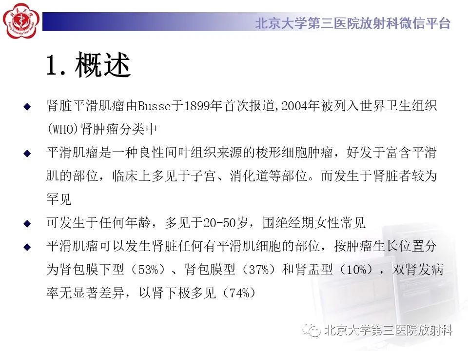 影像PPT - 【PPT】肾脏平滑肌瘤-10