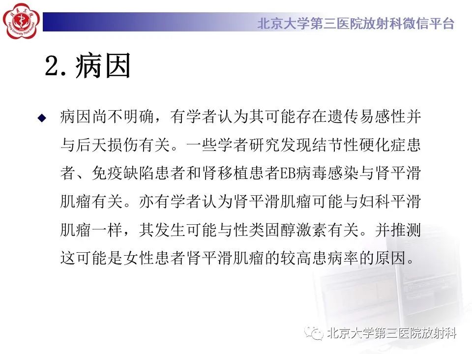 影像PPT - 【PPT】肾脏平滑肌瘤-11