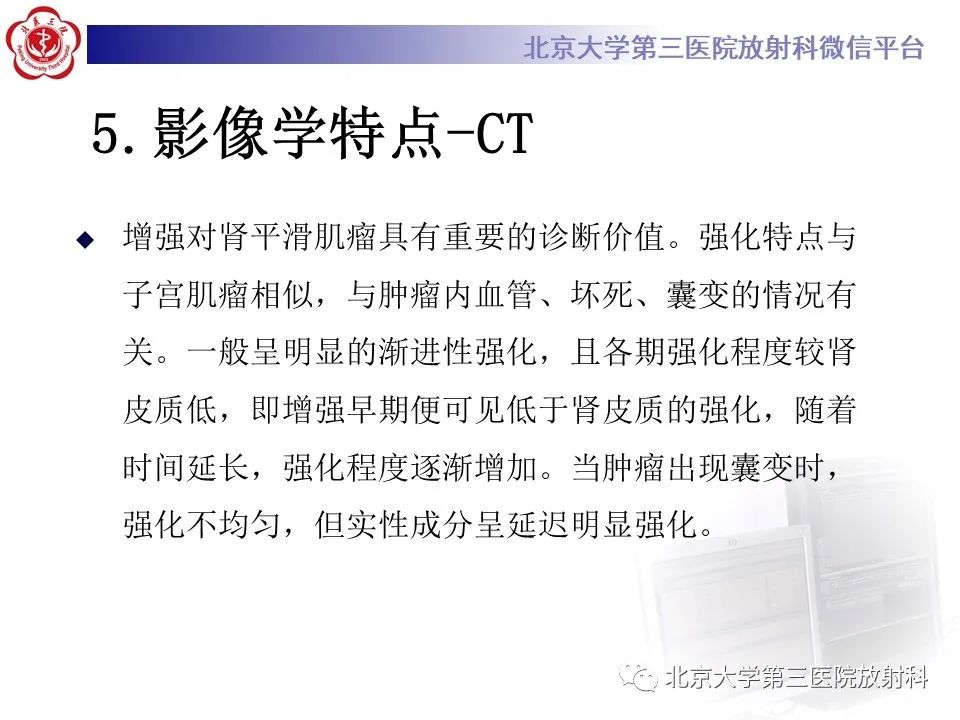 影像PPT - 【PPT】肾脏平滑肌瘤-16
