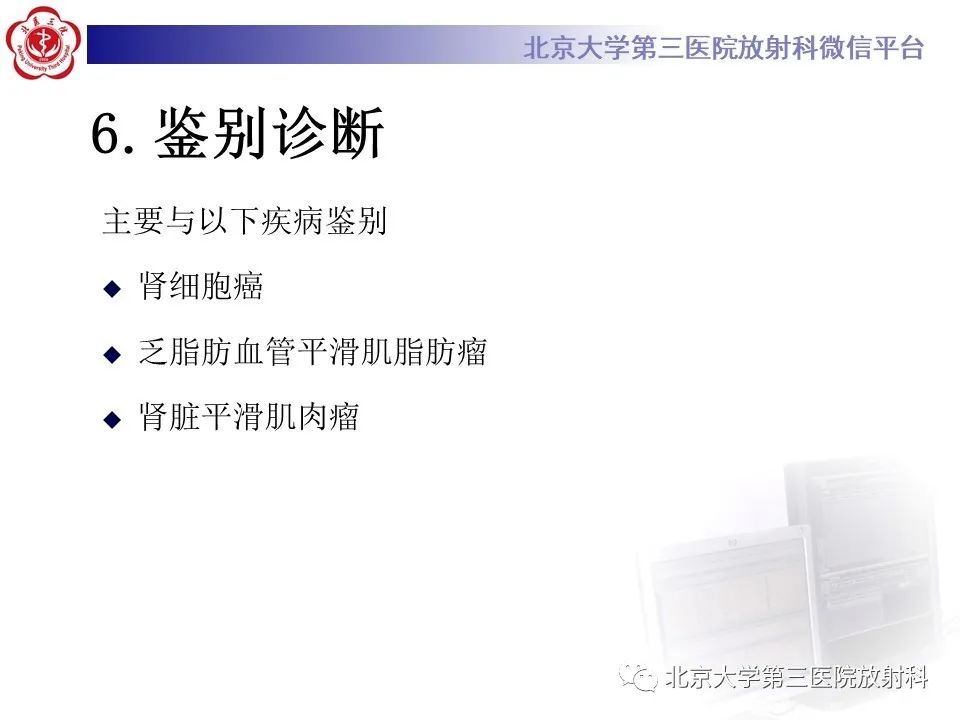 影像PPT - 【PPT】肾脏平滑肌瘤-18