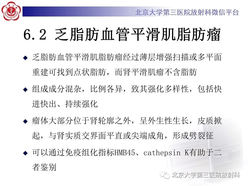 影像PPT - 【PPT】肾脏平滑肌瘤-22