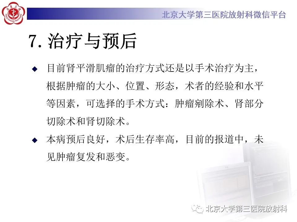 影像PPT - 【PPT】肾脏平滑肌瘤-27