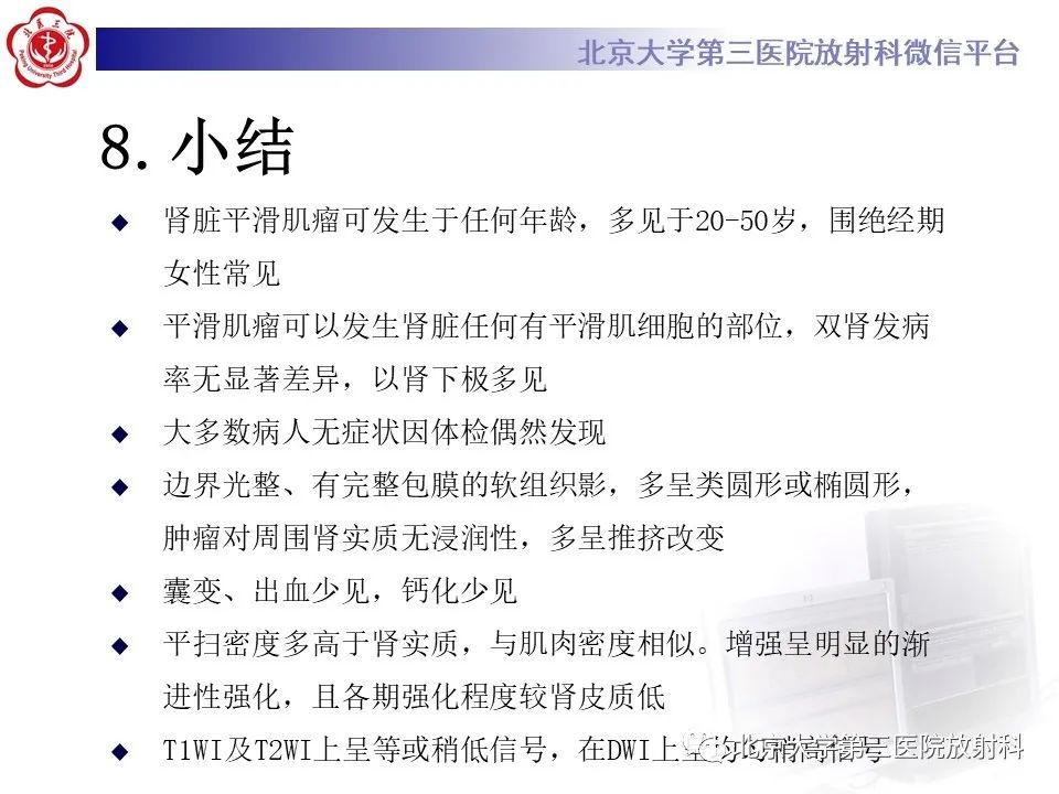 影像PPT - 【PPT】肾脏平滑肌瘤-28
