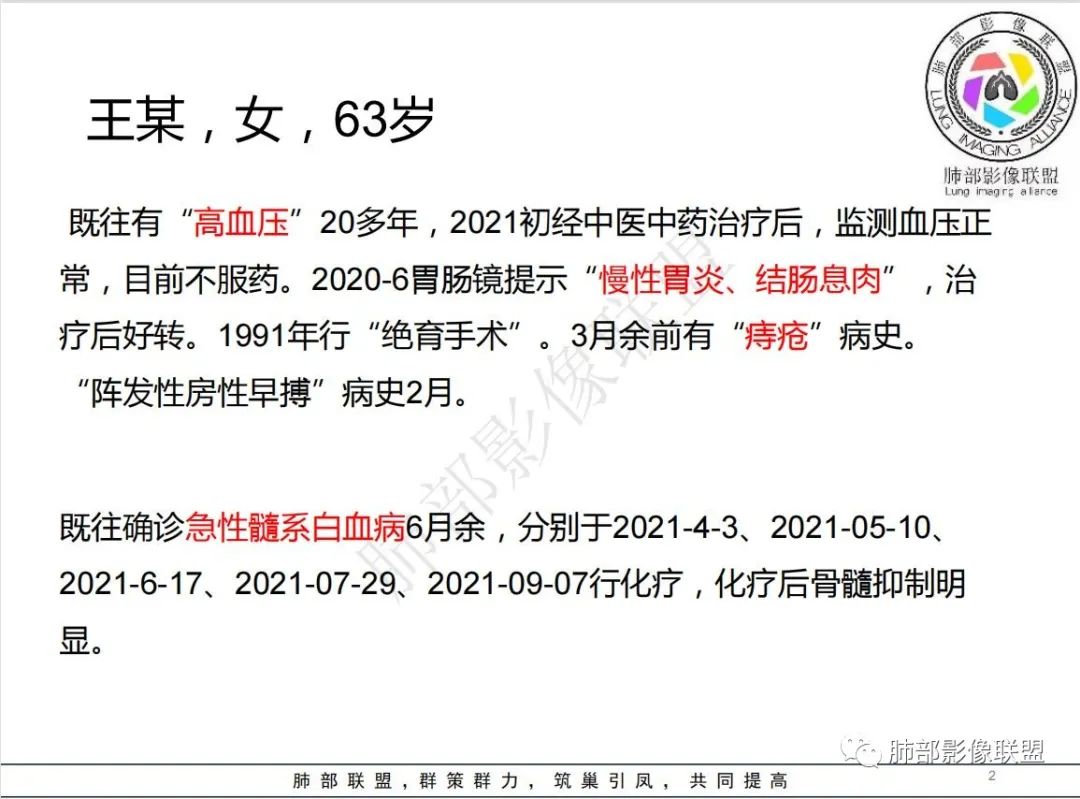 影像PPT - 【病例】白血病合并曲霉菌感染-2 影像PPT - 【病例】白血病合并曲霉菌感染-2