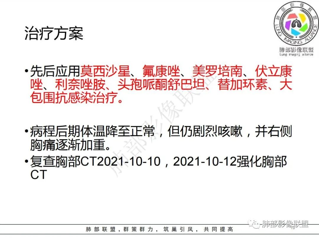 影像PPT - 【病例】白血病合并曲霉菌感染-12 影像PPT - 【病例】白血病合并曲霉菌感染-12