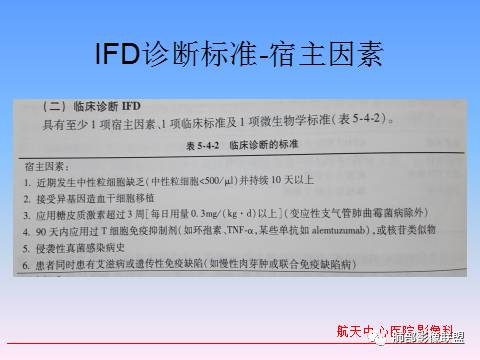 影像PPT - 白血病肺部病变读书笔记及实战-11 影像PPT - 白血病肺部病变读书笔记及实战-11