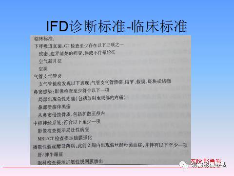 影像PPT - 白血病肺部病变读书笔记及实战-12 影像PPT - 白血病肺部病变读书笔记及实战-12
