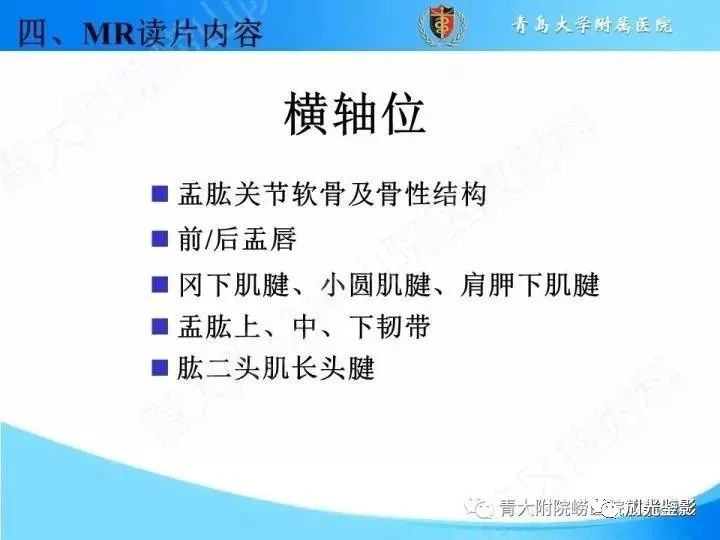 影像PPT - 【PPT】肩关节MRI-36 影像PPT - 【PPT】肩关节MRI-36