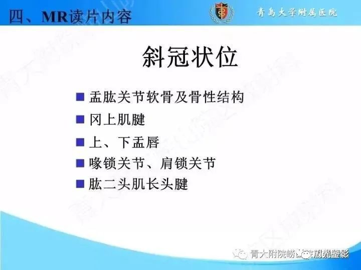 影像PPT - 【PPT】肩关节MRI-37 影像PPT - 【PPT】肩关节MRI-37