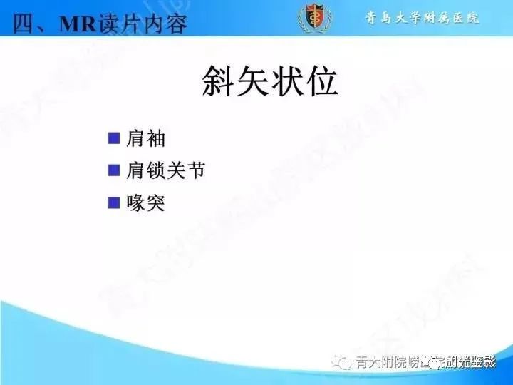 影像PPT - 【PPT】肩关节MRI-38 影像PPT - 【PPT】肩关节MRI-38