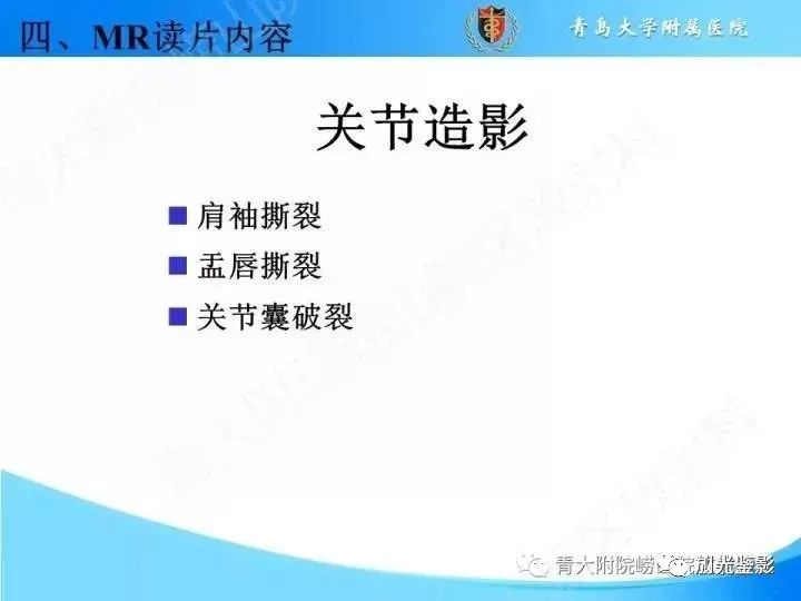 影像PPT - 【PPT】肩关节MRI-39 影像PPT - 【PPT】肩关节MRI-39