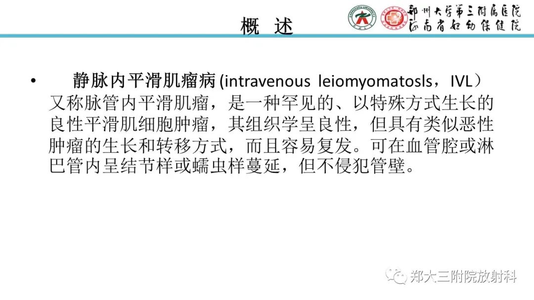 影像PPT - 【PPT】静脉内平滑肌瘤病的影像学诊断-8
