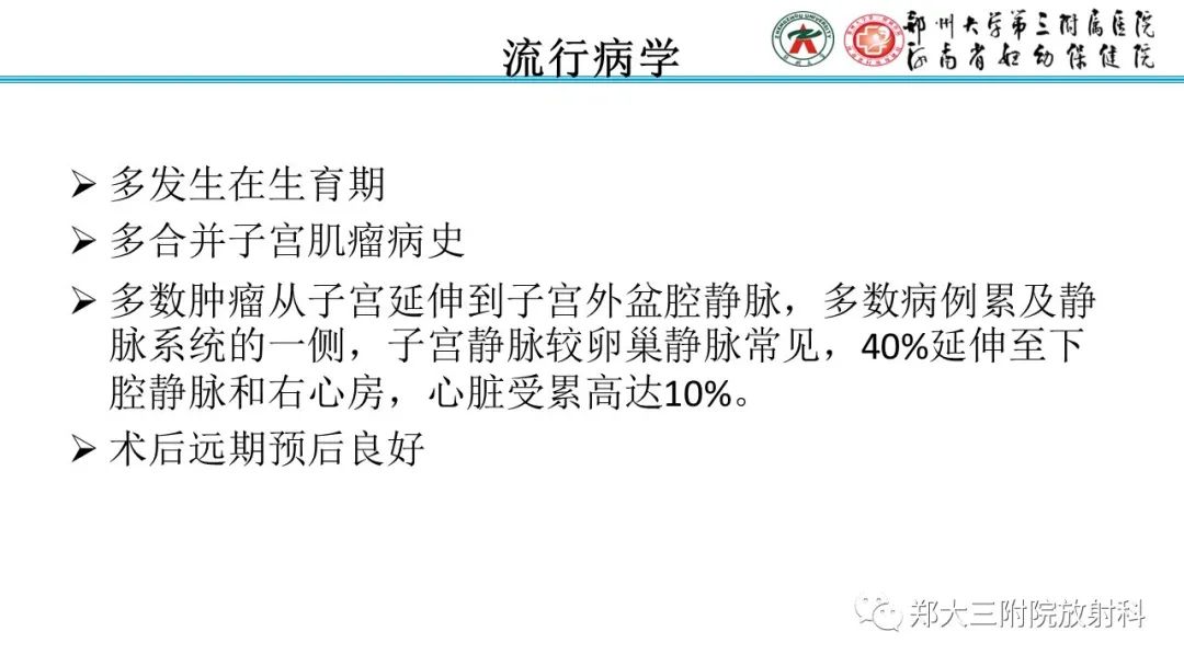 影像PPT - 【PPT】静脉内平滑肌瘤病的影像学诊断-12