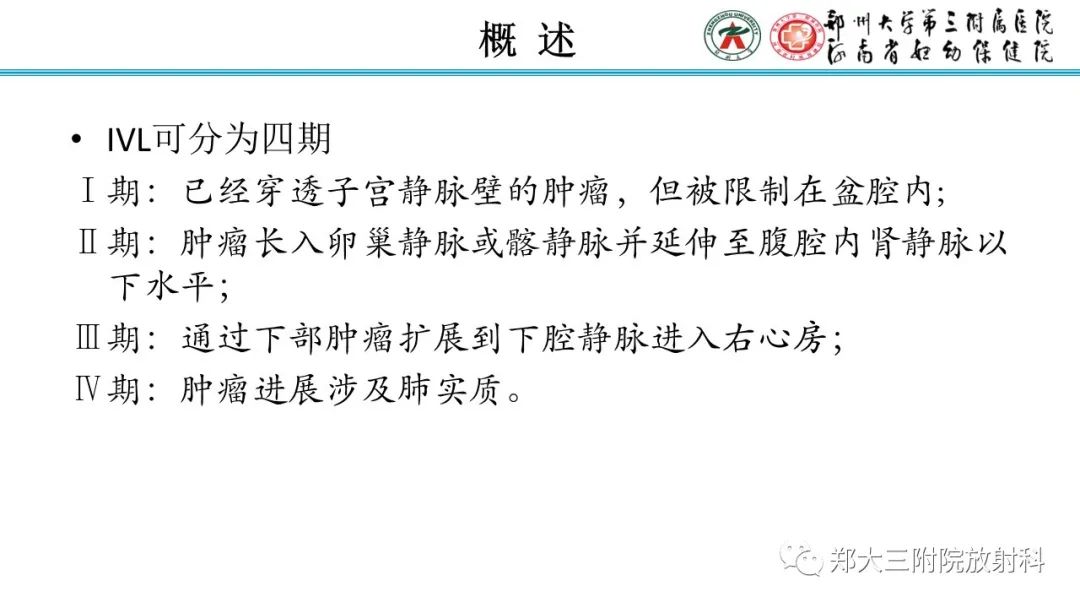 影像PPT - 【PPT】静脉内平滑肌瘤病的影像学诊断-10