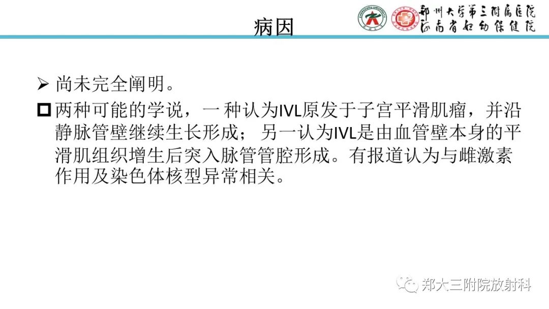 影像PPT - 【PPT】静脉内平滑肌瘤病的影像学诊断-13