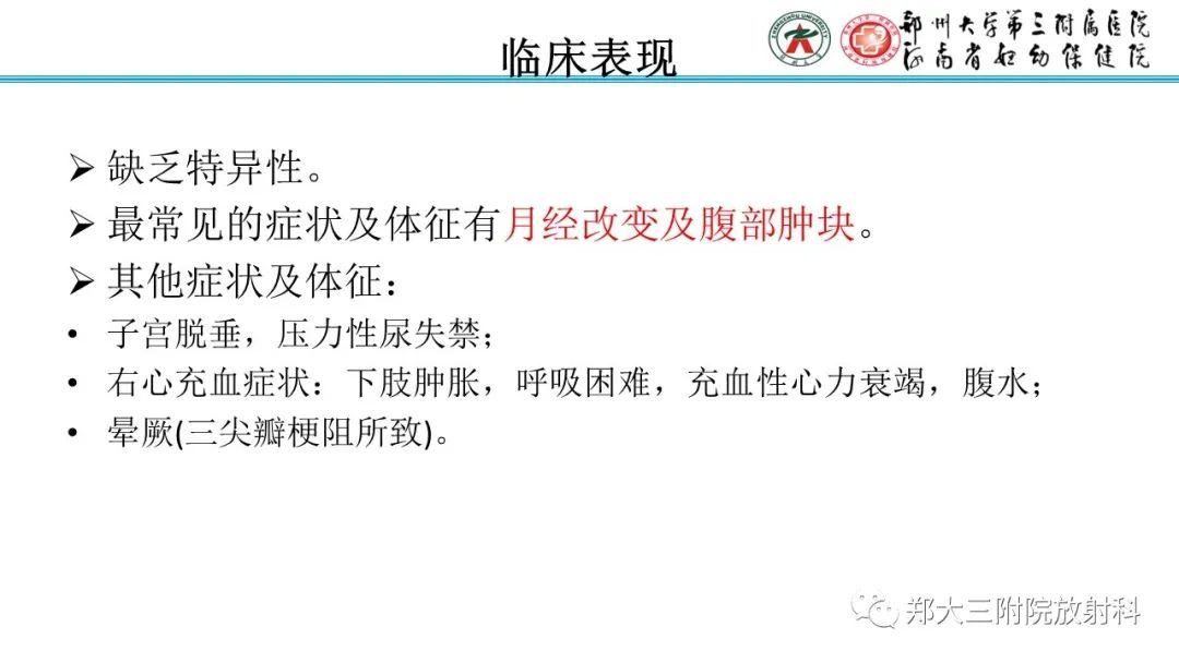 影像PPT - 【PPT】静脉内平滑肌瘤病的影像学诊断-14