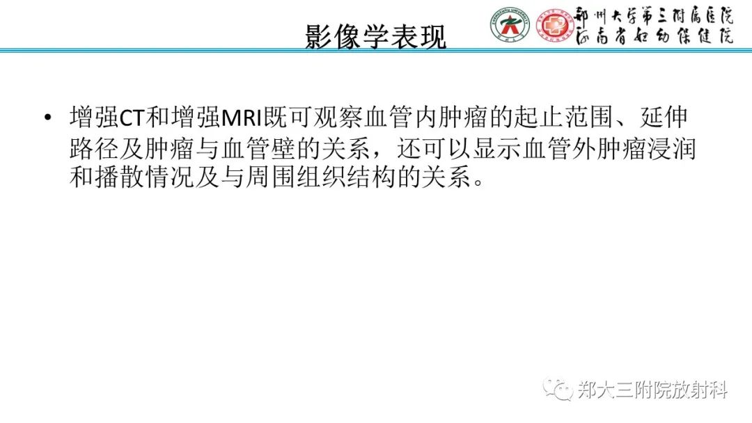 影像PPT - 【PPT】静脉内平滑肌瘤病的影像学诊断-18