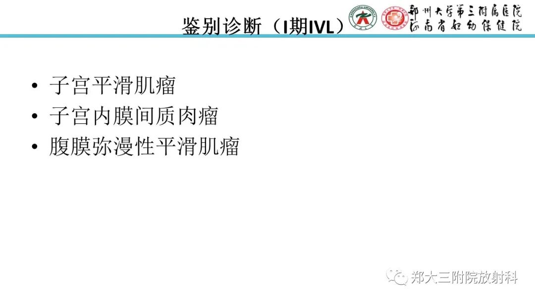 影像PPT - 【PPT】静脉内平滑肌瘤病的影像学诊断-19