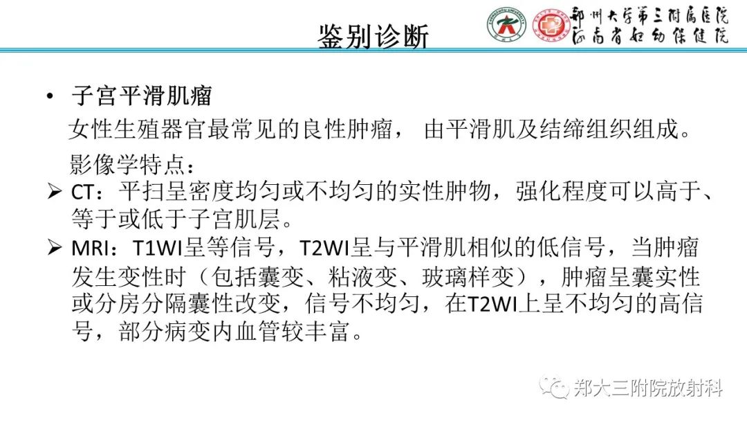 影像PPT - 【PPT】静脉内平滑肌瘤病的影像学诊断-20