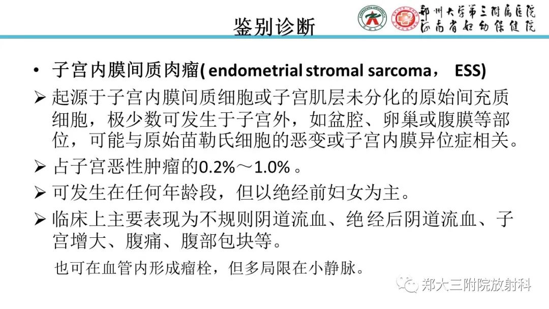 影像PPT - 【PPT】静脉内平滑肌瘤病的影像学诊断-21