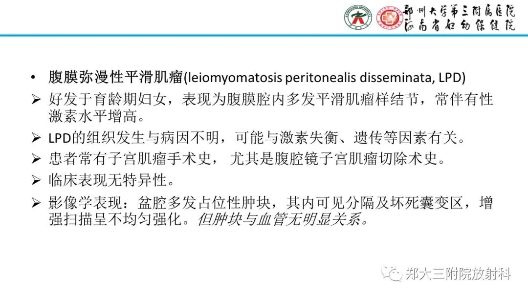 影像PPT - 【PPT】静脉内平滑肌瘤病的影像学诊断-24