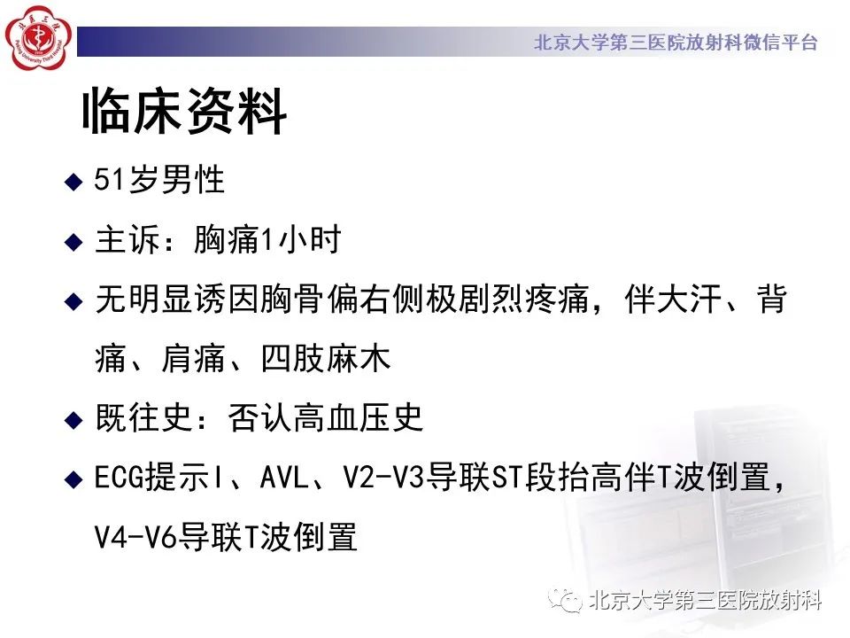 影像PPT - 【PPT】1例STANFORD A型主动脉壁内血肿转化夹层手术治影像学表现-2