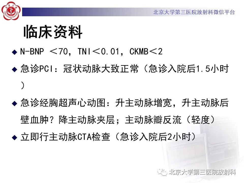 影像PPT - 【PPT】1例STANFORD A型主动脉壁内血肿转化夹层手术治影像学表现-3