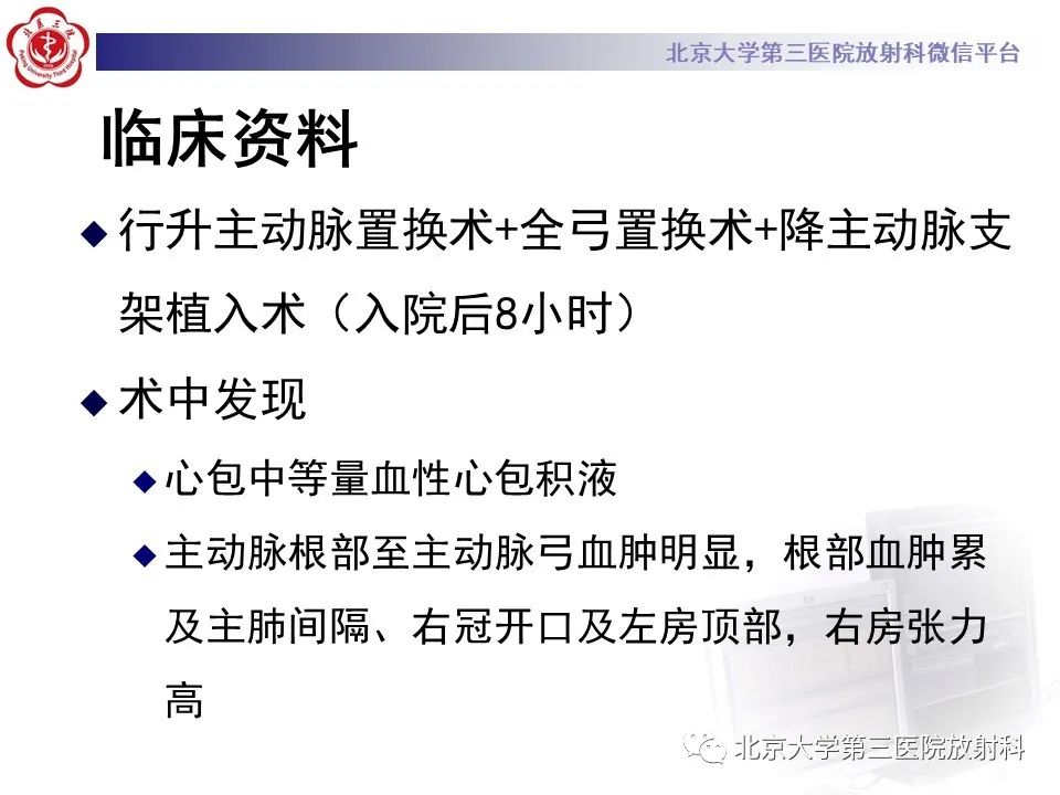 影像PPT - 【PPT】1例STANFORD A型主动脉壁内血肿转化夹层手术治影像学表现-10